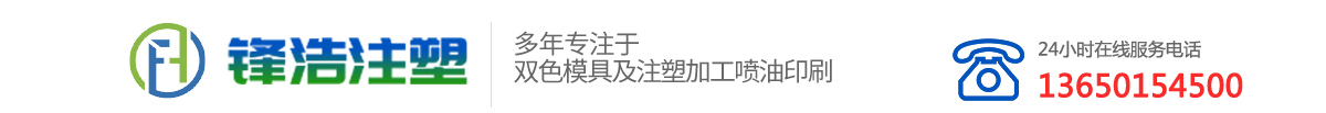 東莞市鋒浩精密注塑有限公司